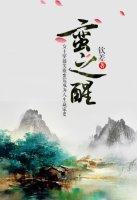 （远古女尊）蛮之醒封面