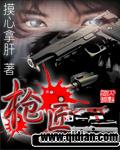 枪匠封面
