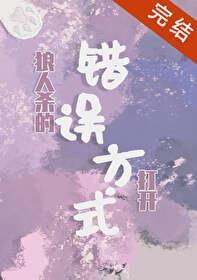 柯学狼人杀的错误打开方式封面