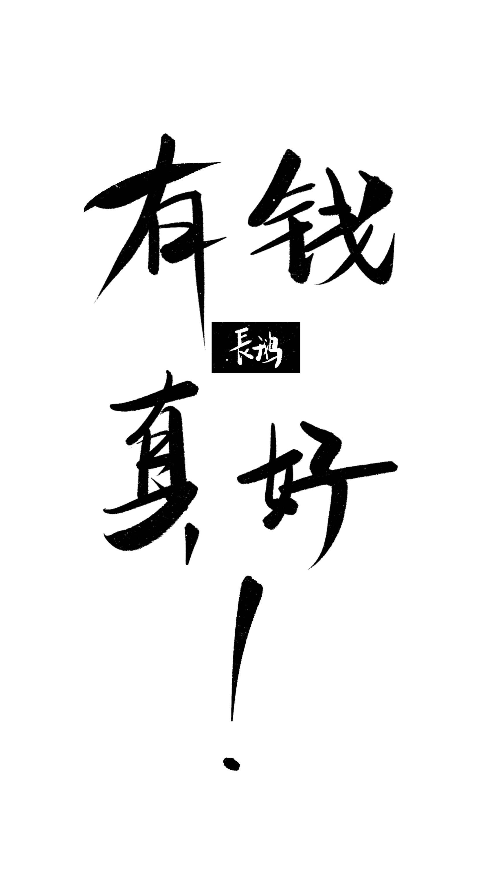 我在霸总文裏装深情封面