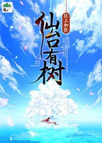 仙臺有树封面