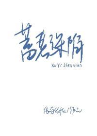 蓄意深陷封面