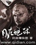 日在地球封面
