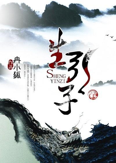 生引子封面
