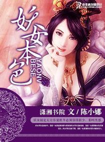 妖女本色封面