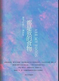 满世界都是我的食物封面