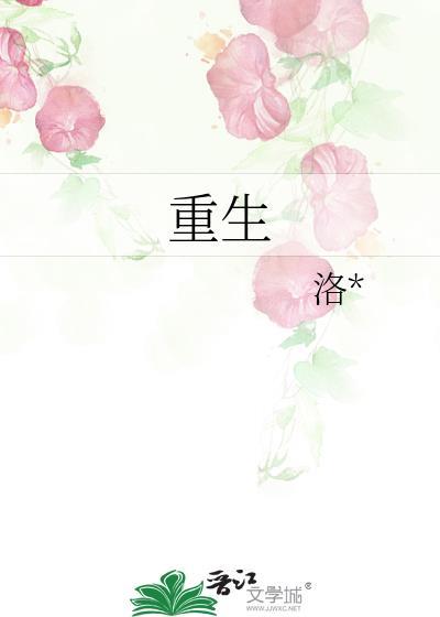 重生封面