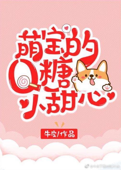 幼儿园霸总的心尖宠封面