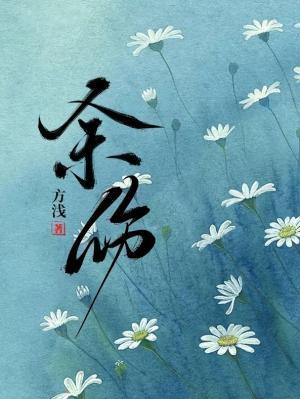 余伤封面