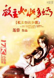 教主如此多娇封面