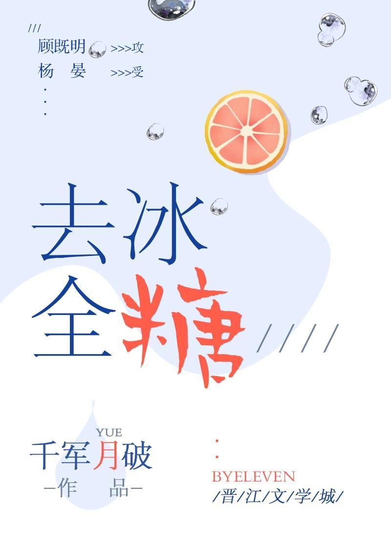 去冰全糖封面