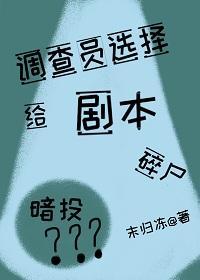 调查员选择将剧本投入碎纸机封面