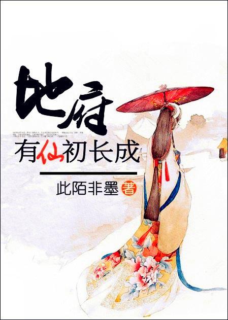地府有仙初长成封面
