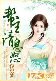 帮主，请息怒封面