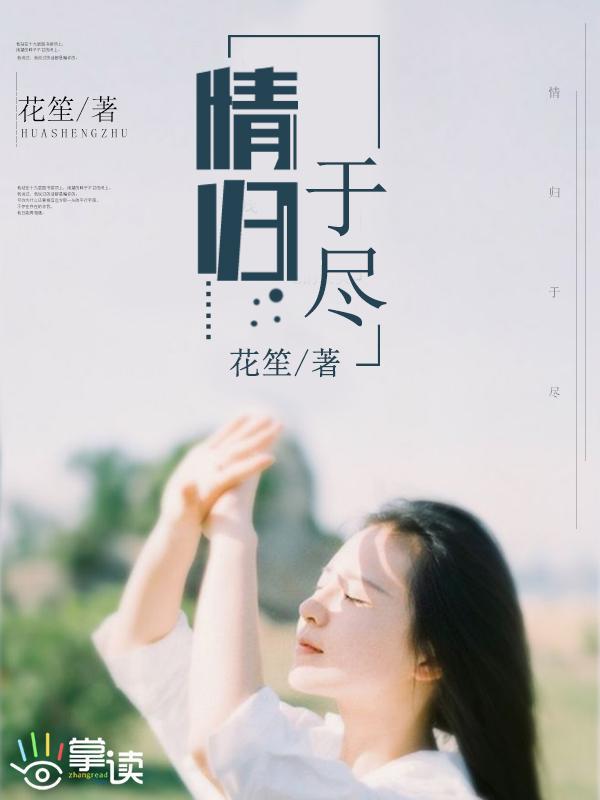情归于尽封面