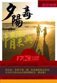 夕阳毒·痴情未央封面