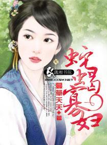 蛇蝎寡妇封面