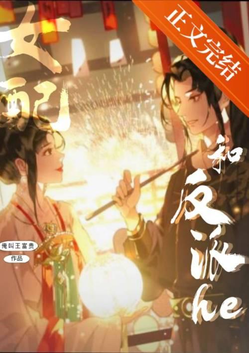 一篇古早文裏的女配封面