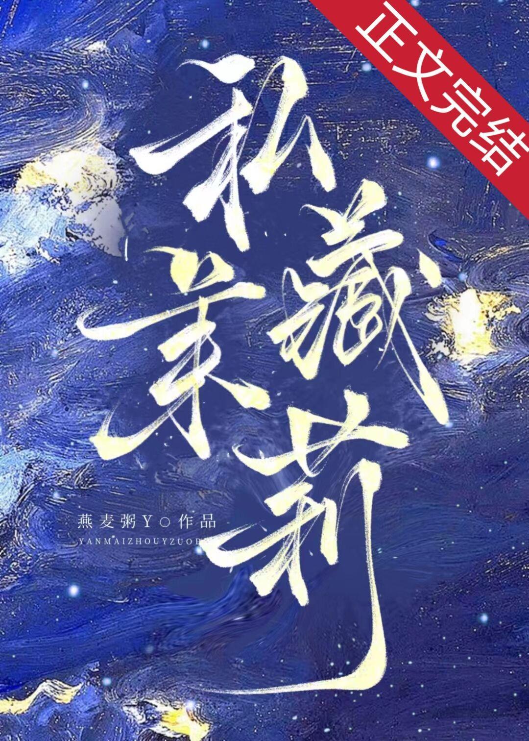私藏茉莉封面