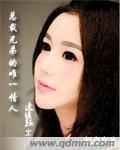 总裁兄弟的唯一情人封面
