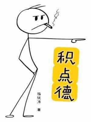 积点德封面