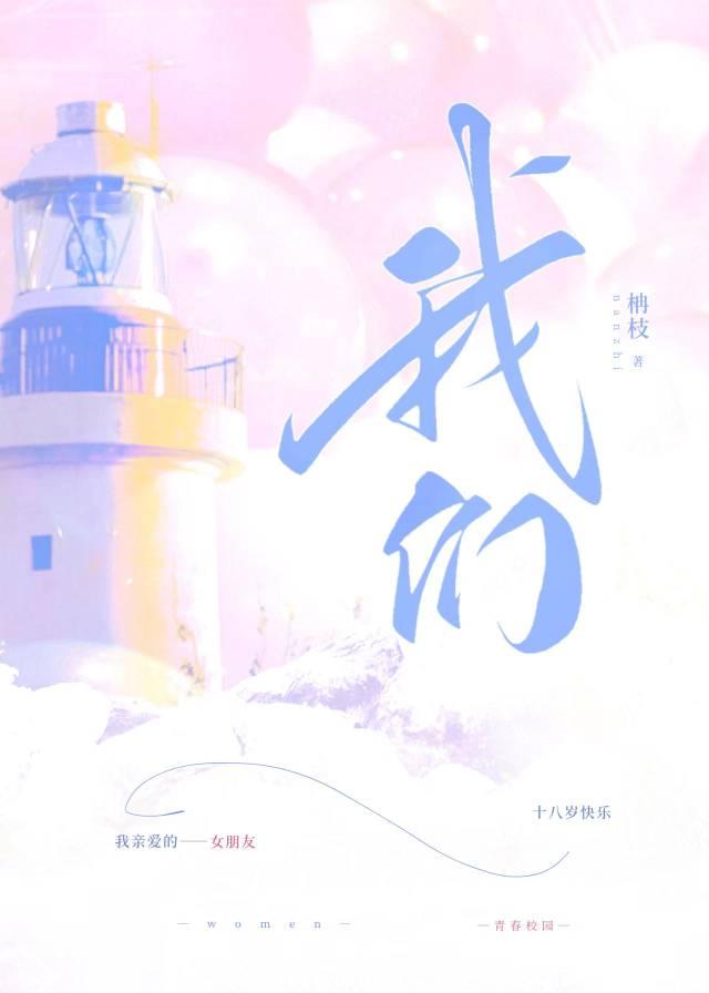 我们封面