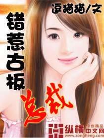 错惹古板总裁封面