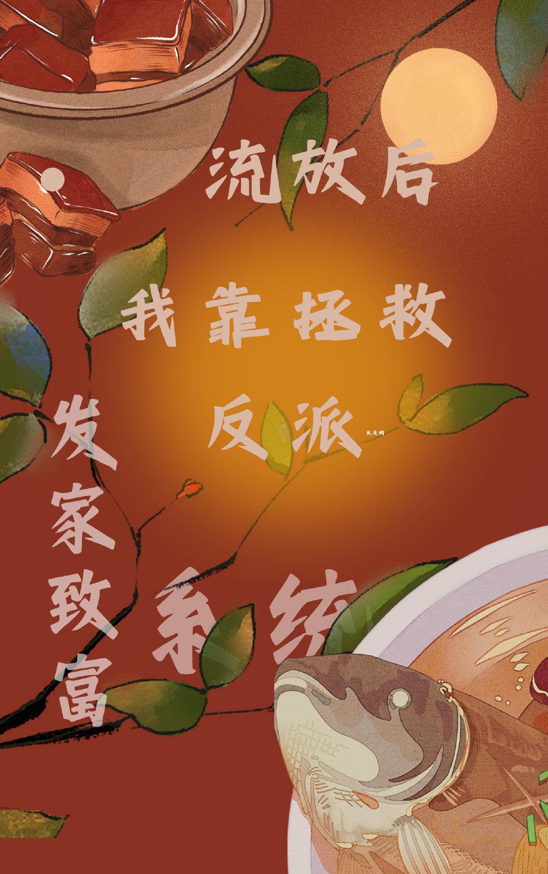 流放后发家致富救反派封面