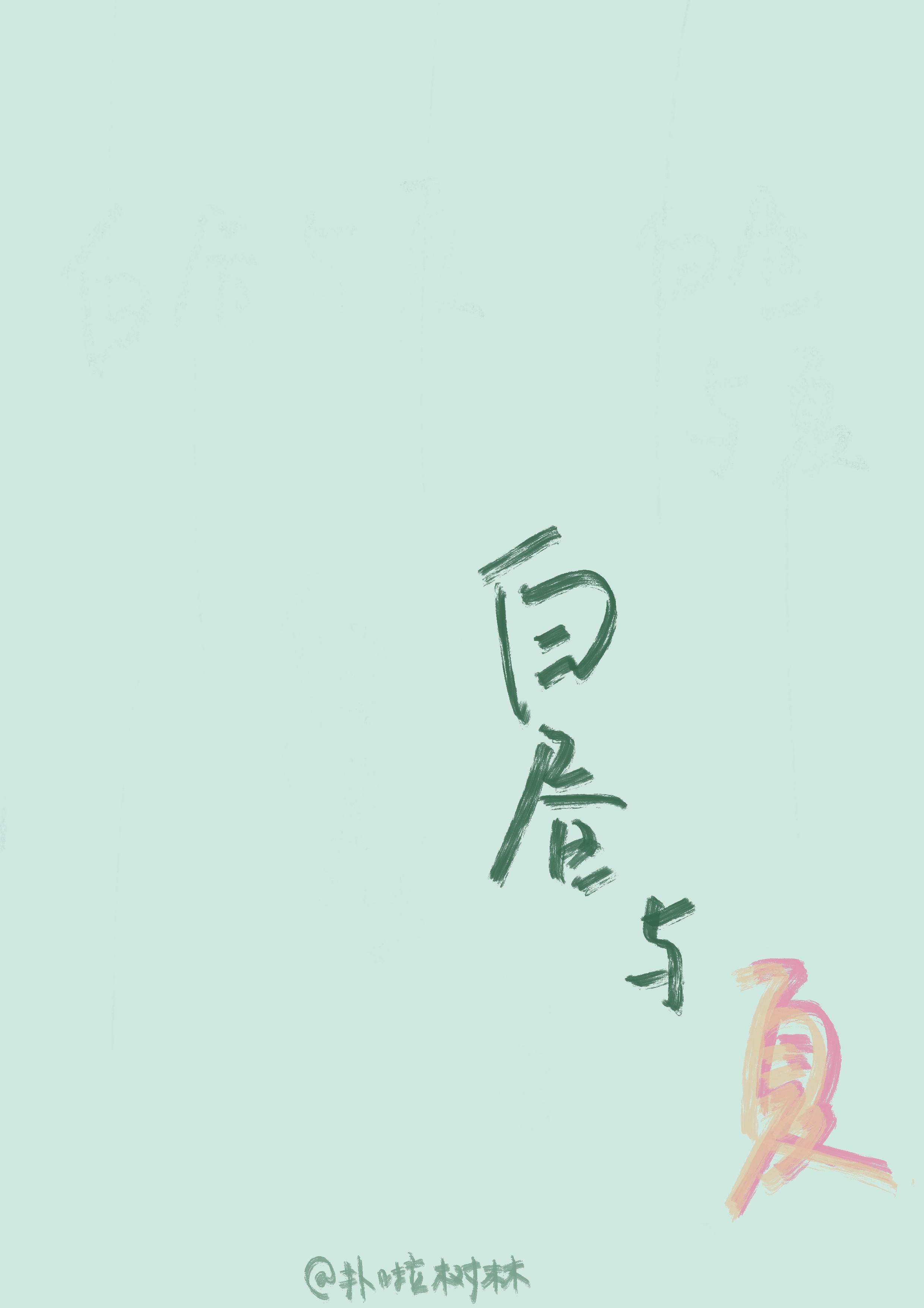 白昼与夏封面