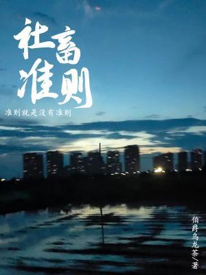 社畜准则封面