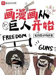 画漫画从巨人开始封面