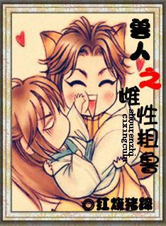 兽人之雌性粗鲁封面