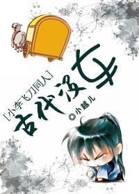 [小李飞刀]古代没车封面