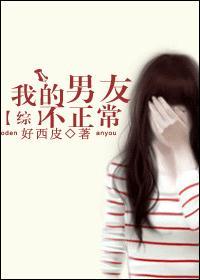 [综韩剧]我的男友不正常封面