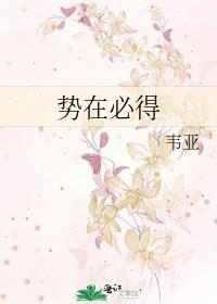 势在必得封面