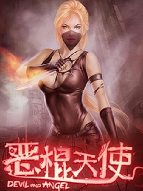 恶棍天使封面